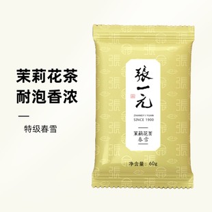 张一元茉莉花茶2025年春茶浓香型春雪耐泡香浓特种毛峰