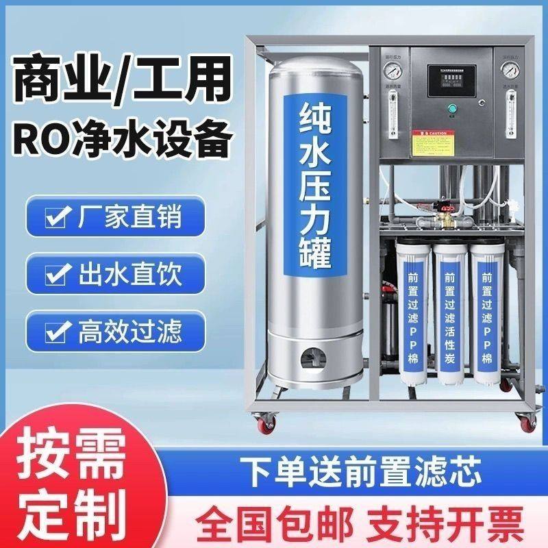 大型商用净水器直饮纯水机ro反渗透设备工业净化去离子过滤水处理