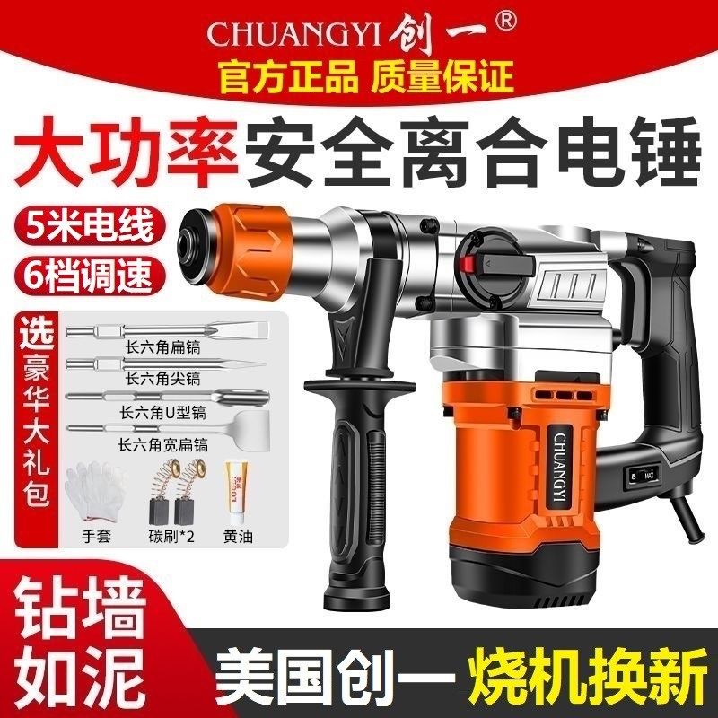 美国创一电锤冲击钻电镐两用工业级多功能大功率混凝土钻孔冲击钻,五金/工具,电锤,淘宝优惠券,粉丝福利购,淘宝优惠卷