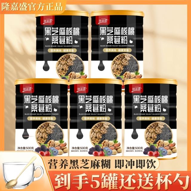 五罐赠玻璃杯勺 隆嘉盛黑芝麻核桃桑葚粉芝麻糊懒人早餐500克/罐