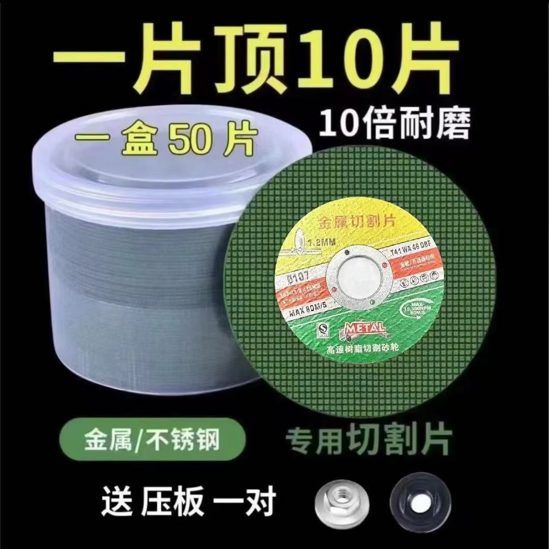50片100型角磨机切割片 送压板一对 双网不锈钢金属专用砂轮片