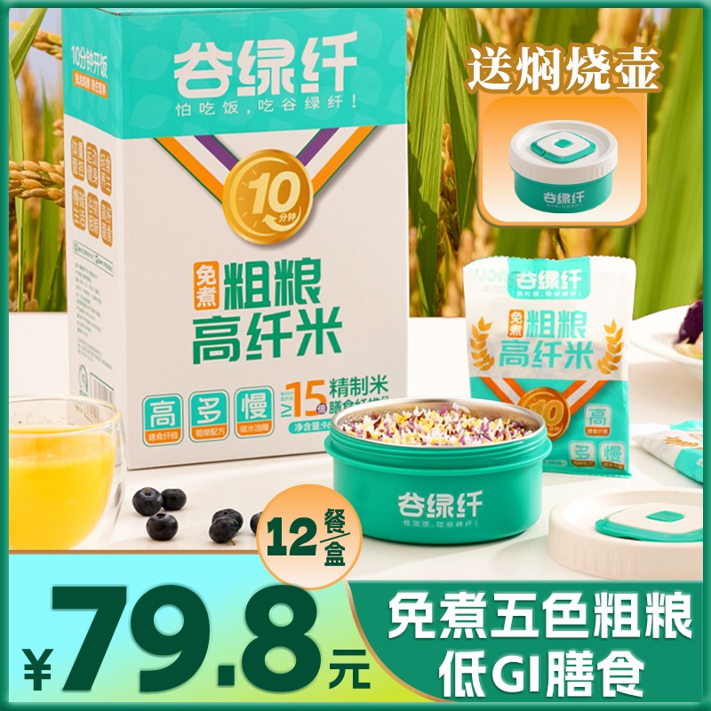 营养膳食免煮粗粮高纤五色米代餐低GI膳食饱腹免洗软糯粗粮米饭