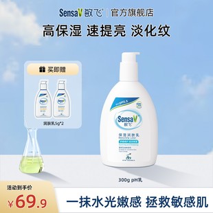 滋潤(rùn)保濕 SensaV敏飛ph乳水乳護(hù)膚潤(rùn)膚乳補(bǔ)水面霜膜保濕 干皮身體乳