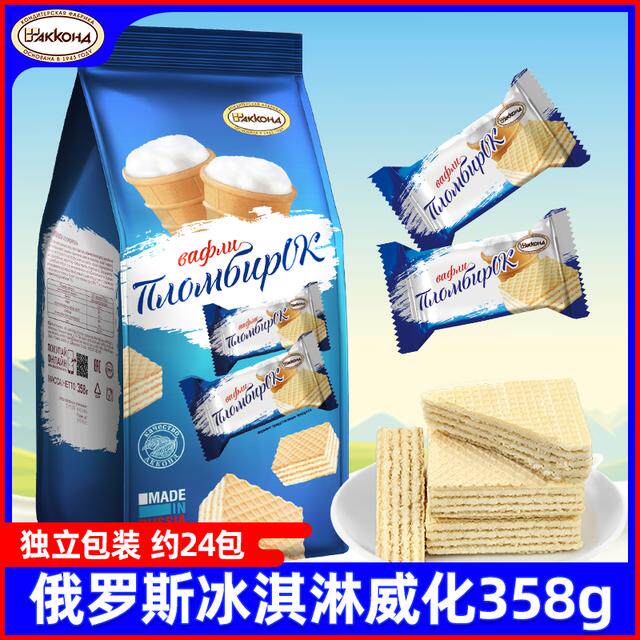 俄罗斯原装进口阿孔特冰淇淋混合威化饼干 办公室休闲追剧零食