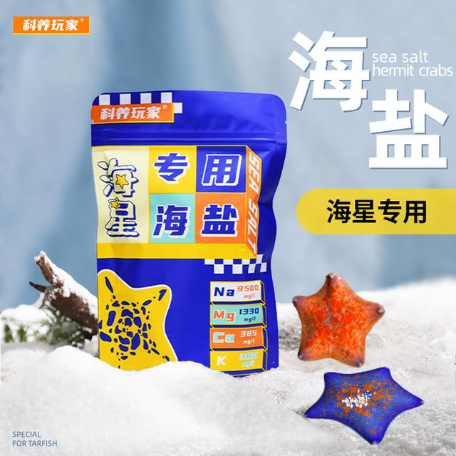 海盐派大星海星专用海盐珊瑚盐小丑鱼补给包海缸换水更换专业适用