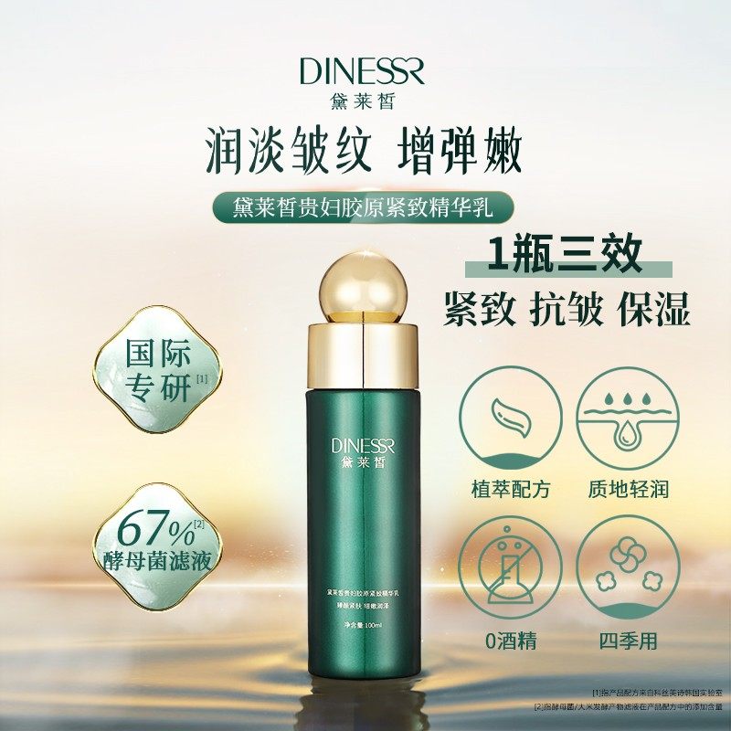 到手3件黛莱皙胶原御龄紧致精华乳保湿乳液润弹皱纹弹嫩抗初老