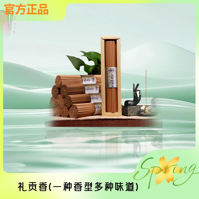 紫桂花/檀香紫檀/柏木礼贡香