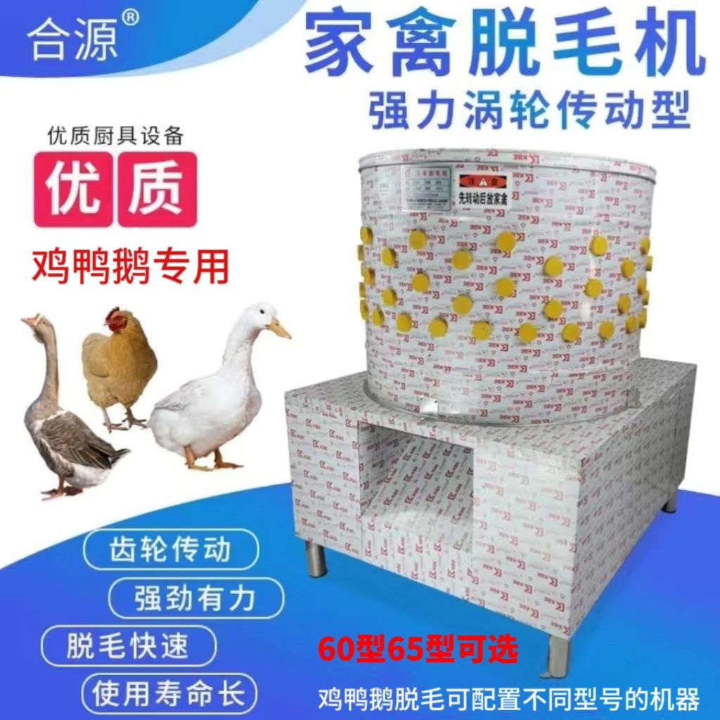齿轮传动三鸟机鸡鸭鹅机家禽乳鸽拔毛机鸭鹅涡轮型机