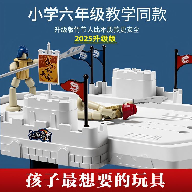 升级版竹节人竹节人玩具对战桌六年级擂台拉线木偶儿童玩具亲子双