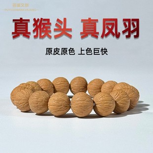 原皮原色凤羽猴头核桃手串原生态天然无修男士文玩单圈盘玩高油