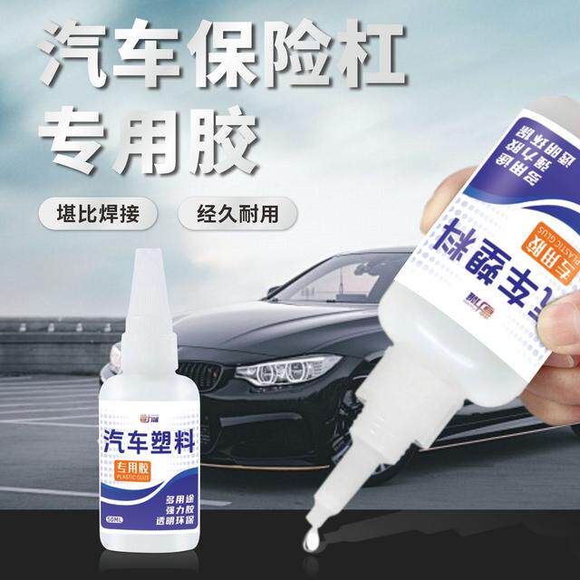 汽车塑料胶水粘保险杠密封条电动车硬塑料外壳断裂强力快干速干胶