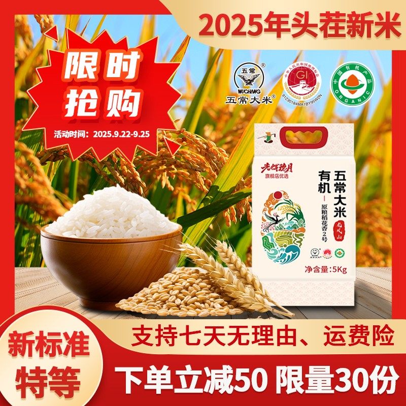 光辉穗月2025头茬新米五常大米10斤有机原粮稻花香2号五常有机米,粮油调味/速食/干货/烘焙,大米,淘宝优惠券,粉丝福利购,淘宝优惠卷