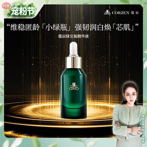 徐楠楠 蔻辰绿宝瓶深层补水保湿透润精华液