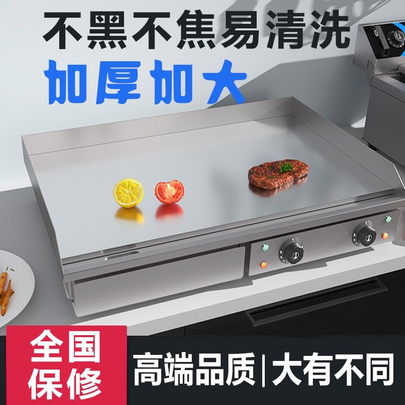 商用电扒炉煎牛排铁板烧燃气商用摆摊设备鱿鱼专用烤冷面机手抓饼