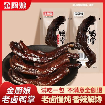 SINCE 1998/金厨娘老卤鸭掌小包装卤味真空即食独立包装好吃虎皮