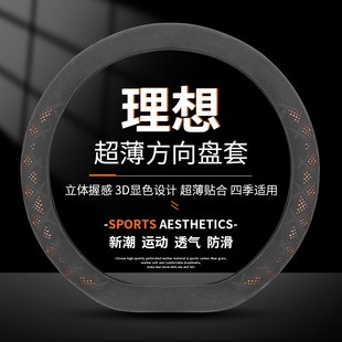 适用于理想L6L7L8L9mega原车色皮革方向盘套打孔透气超薄四季 通用
