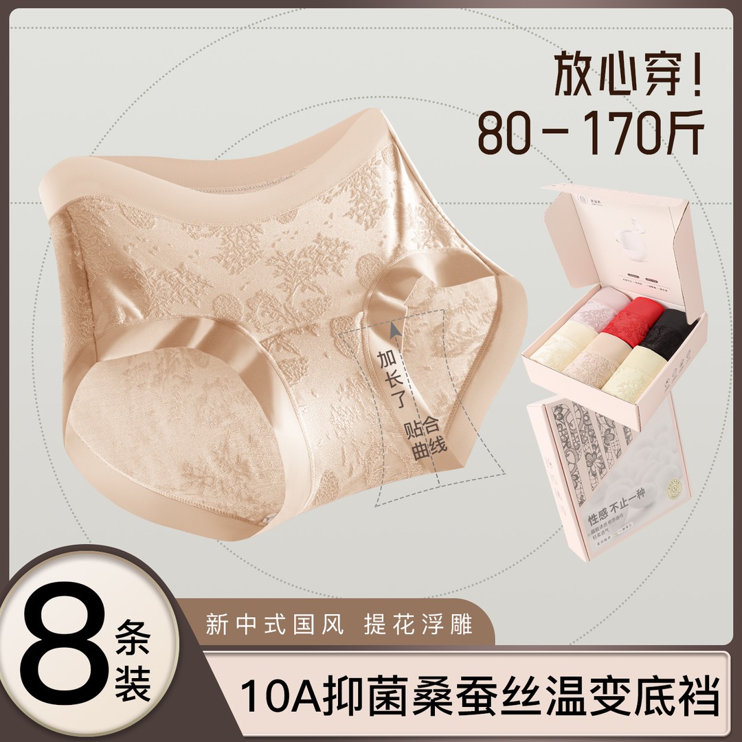 蕉新10A抑菌新中式国风提花内裤加长裆无痕琥珀流光风8条装8064
