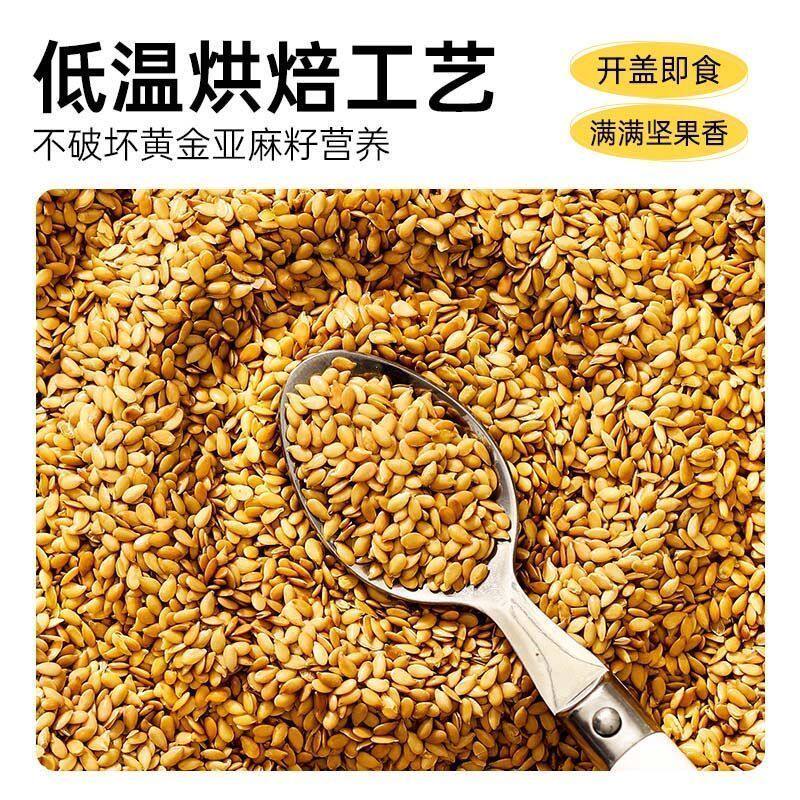 内蒙特产黄金亚麻籽罐装即食正宗亚麻籽熟原味亚麻籽杂粮烘焙原料