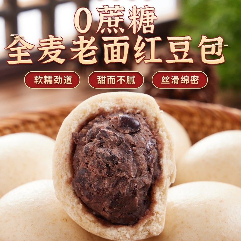 【京东包邮】山东全麦手工红豆沙包 营早餐粗粮无蔗糖豆包馒头