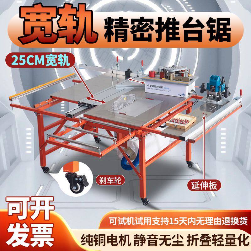 木工推台锯精密轨道子母无尘锯台新款工作台多功能一体机折叠锯台