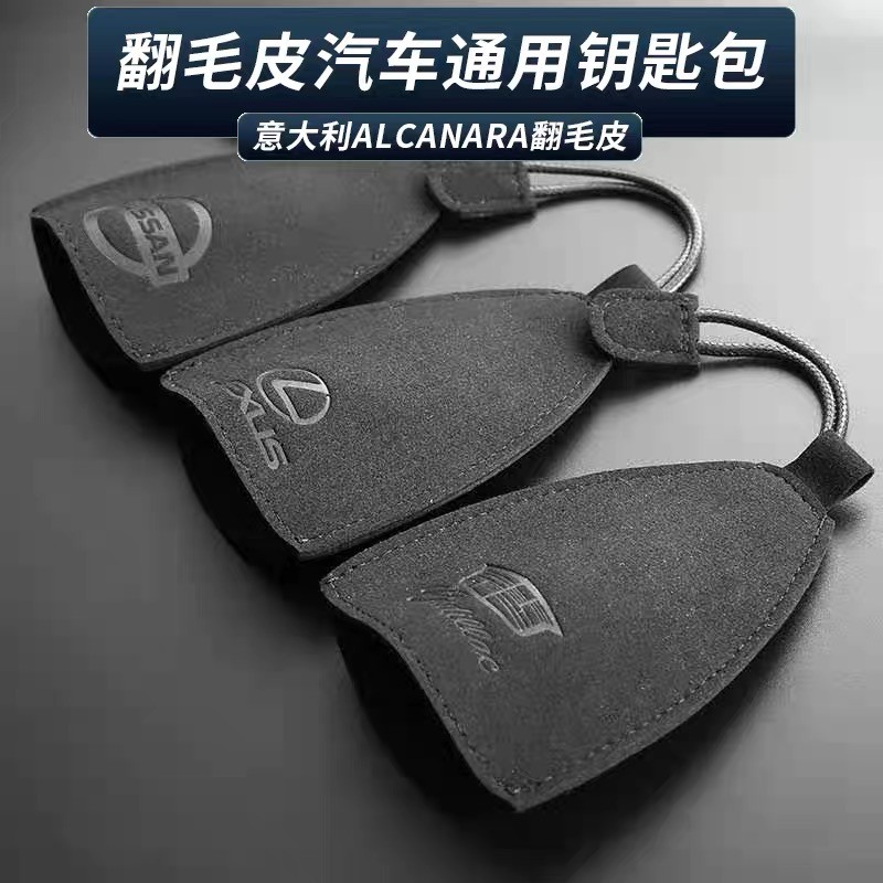 2023翻毛皮汽车钥匙包抽拉保护通用钥匙套大众奔驰宝马奥迪扣座垫