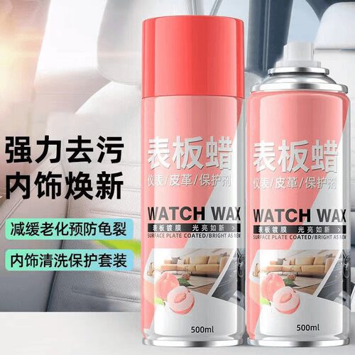 【高品质】水蜜桃内饰清洁表板蜡汽车座椅皮革护理翻新剂增亮防老