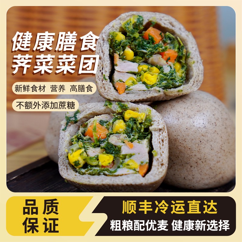五合街 (有赠品)粗粮荠菜鸡肉代餐膳食包营养包子荠菜鸡肉菜团