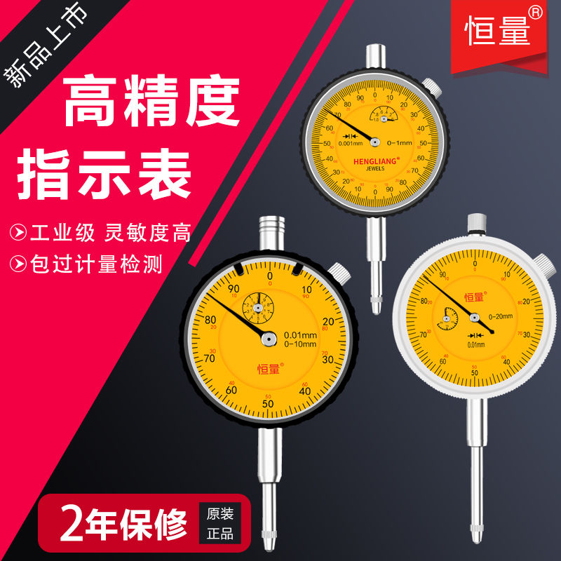 恒量百分表指示表0-5 0-10 0-50mm0.01高精度防震大行程测量表