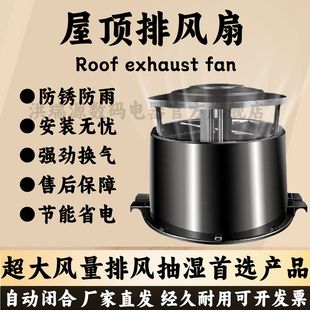 屋顶风机排风扇工业排烟排气扇养殖场厂房换气扇氨气通风除臭防雨