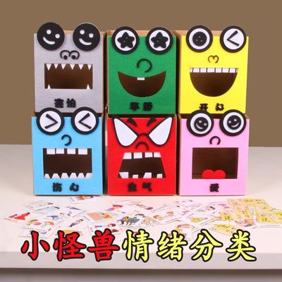 情绪材料包幼儿园中大班小怪兽六种情景分类表情益智早教玩教具游
