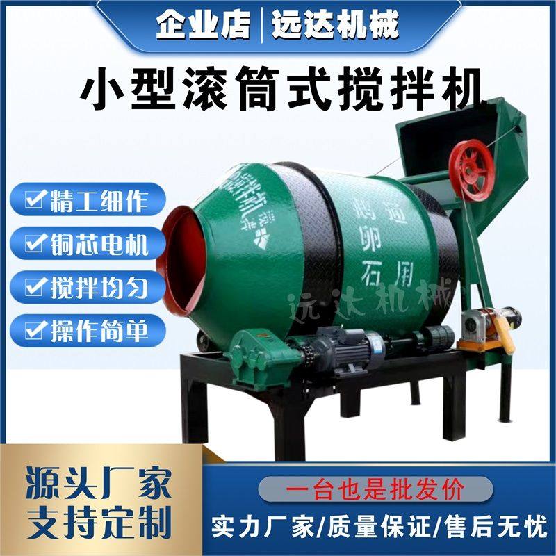滚筒搅拌机混凝土圆罐搅拌水泥干粉砂浆饲料加厚干湿两用大功率工