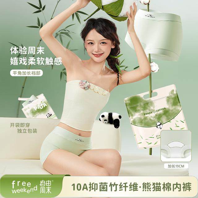 【竹林熊猫】中腰平角内裤女士舒适透气10A抑菌加长裆运动四角短