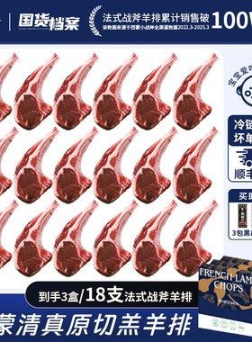18支西蒙小战斧法式原切羊排(6支)*3盒宝宝更好嚼新鲜清真