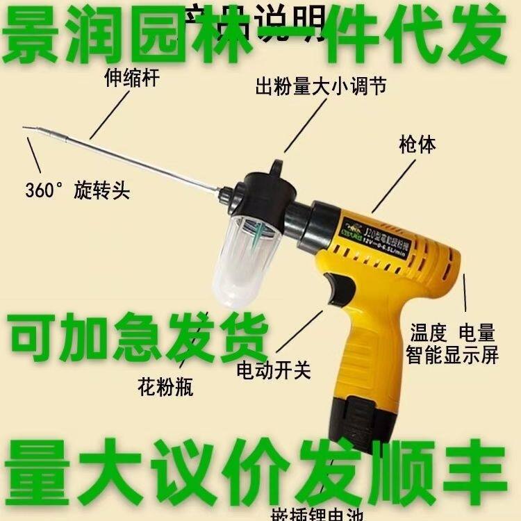 大黄蜂花粉授粉器 电动授粉器全自动 猕猴桃授粉器 罗汉果授粉器图片