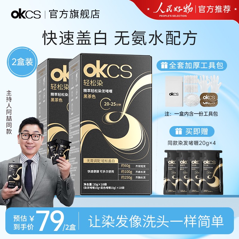 买1盒送1盒OKCS轻松染发啫喱自己在家染发遮盖白头发染头膏推荐