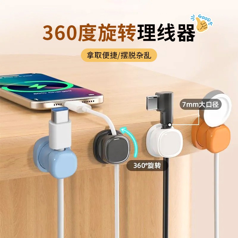 360度旋转理线器可旋转绕线器桌面数据线整理器手机充电线固定器