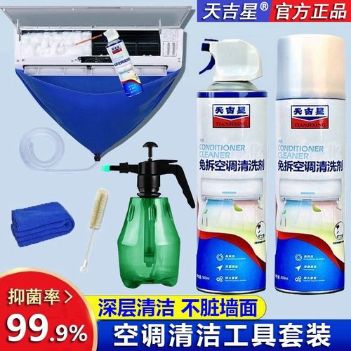 【空调清洁套装】深层去污除垢不脏墙面空气净化清新家用空调清洗