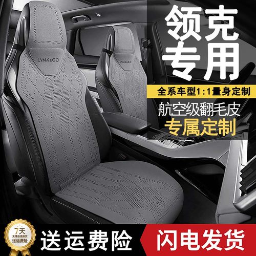 领克专用坐垫四季0103 06 Z20全包夏季08/07/06/09EM-P半包座椅套
