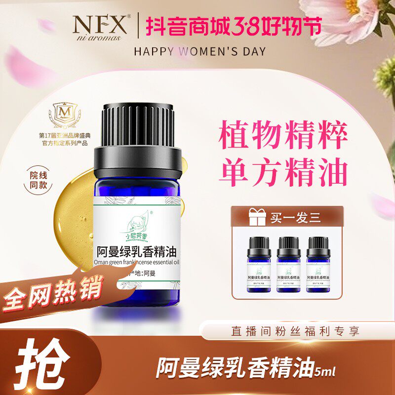 3瓶装老粉拍专注精油皇家神圣阿曼绿乳香NFX阿曼绿乳香精油