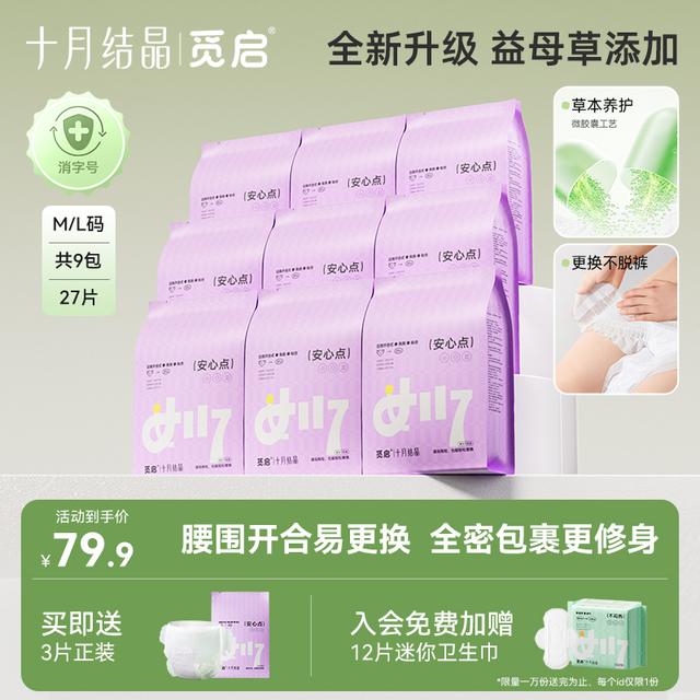 经期  十月结晶觅启安心裤少女生理期日安裤防侧漏免脱可开合