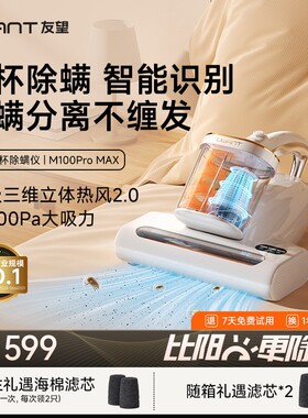 UWANT友望双杯除螨仪M100PROMAX