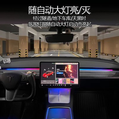 2代原车感【跟随大灯】【原车控制】特斯拉ModelY/3星空氛围灯免