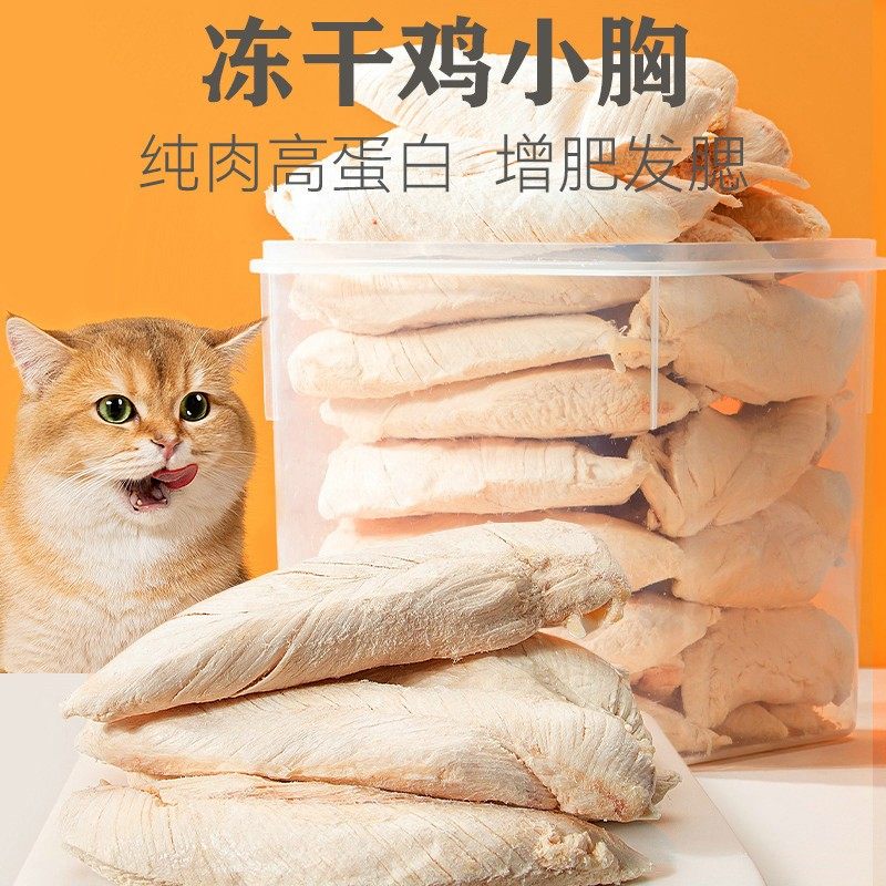 宠物零食冻干鸡胸肉500g猫咪增肥发腮猫狗磨牙冻干零食桶猫狗零食,宠物/宠物食品及用品,猫条,淘宝优惠券,粉丝福利购,淘宝优惠卷