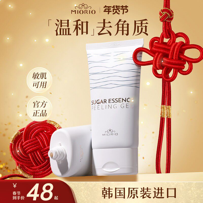 韩国米澳拉MIORIO黄糖去角质凝露脸部清洁毛孔啫喱神器细腻150ML