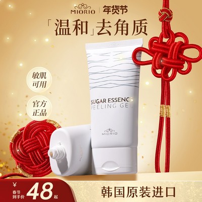 韩国米澳拉MIORIO黄糖去角质凝露脸部清洁毛孔啫喱神器细腻150ML