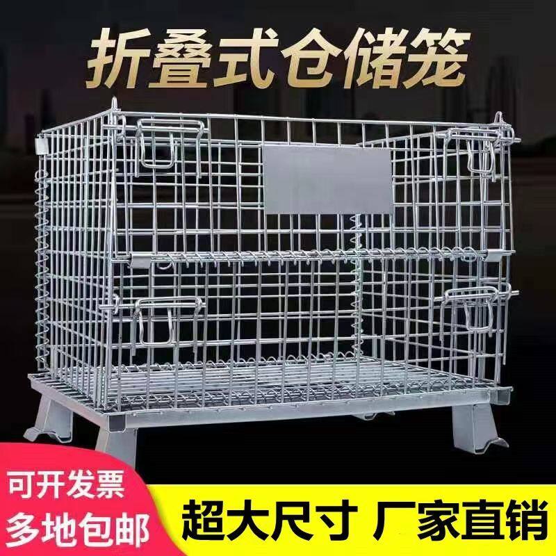折叠仓储笼铁框超大笼车分拣筐工业物料铁筐仓库收纳蝴蝶笼钢丝笼