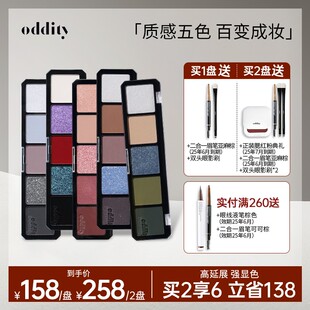 【橱窗】oddity五色眼影束心人失觉者蒙羞者便携爆闪烟熏摇滚黑金