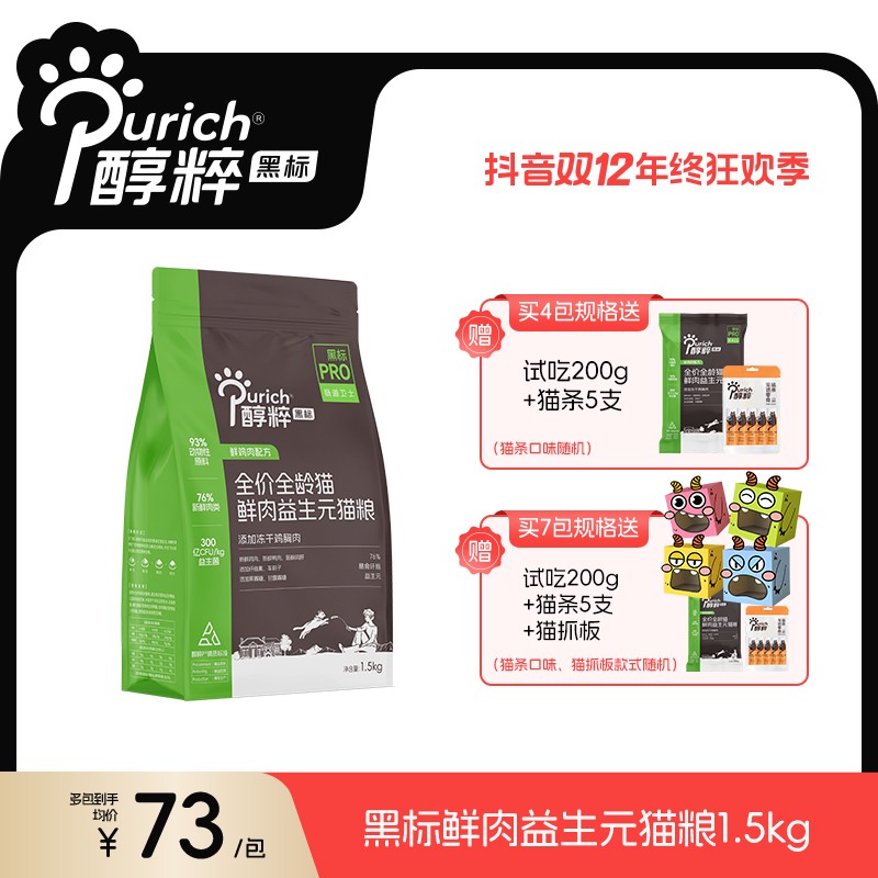 醇粹黑标pro鲜肉益生元猫粮全价成幼猫增肥发腮防软便呵护肠胃