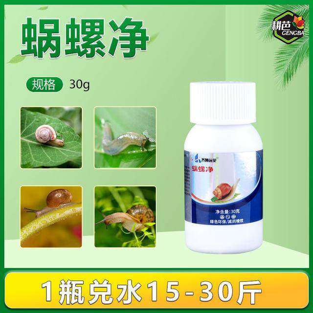 耕芭蜗螺净庭院蔬菜果树花卉大田蜗牛福寿螺蛞蝓通用喷雾增效助剂,农用物资,助剂,淘宝优惠券,粉丝福利购,淘宝优惠卷