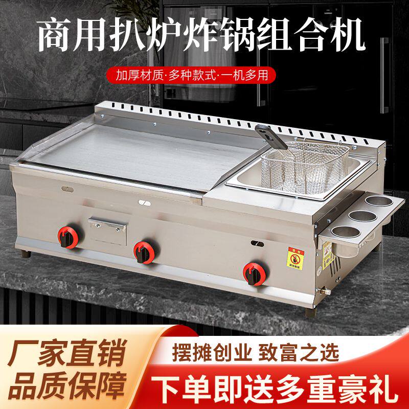 创业神器多功能趴炉油炸一体机手抓饼烤冷面铁板豆腐铁板鱿鱼摆摊